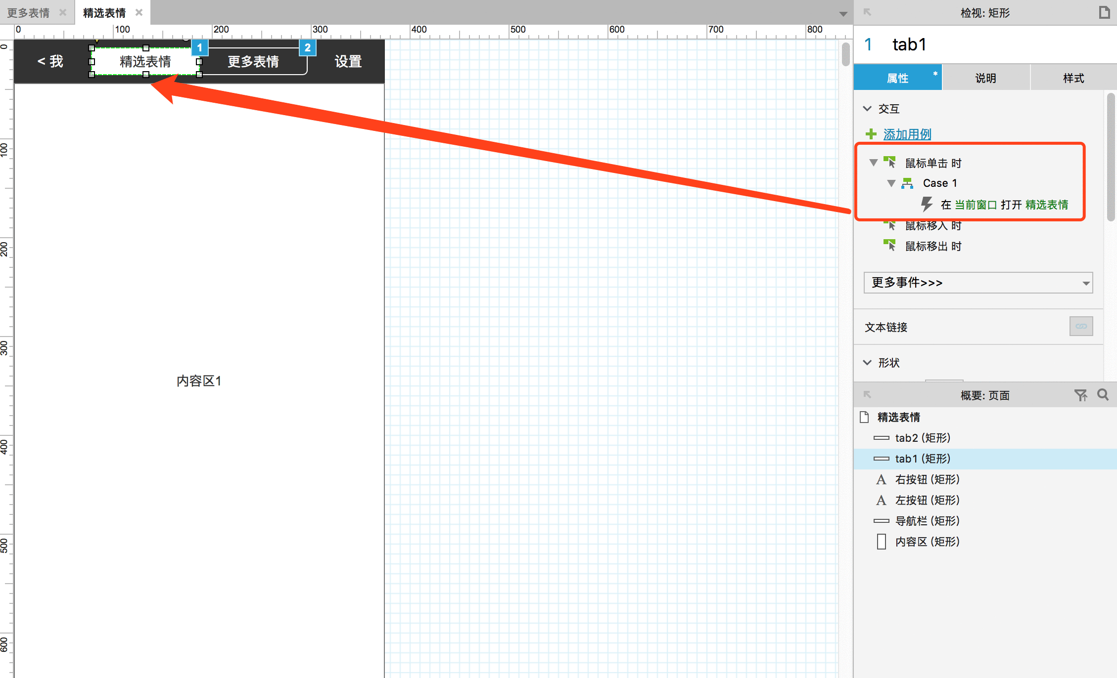  如何用Axure设计APP频道页