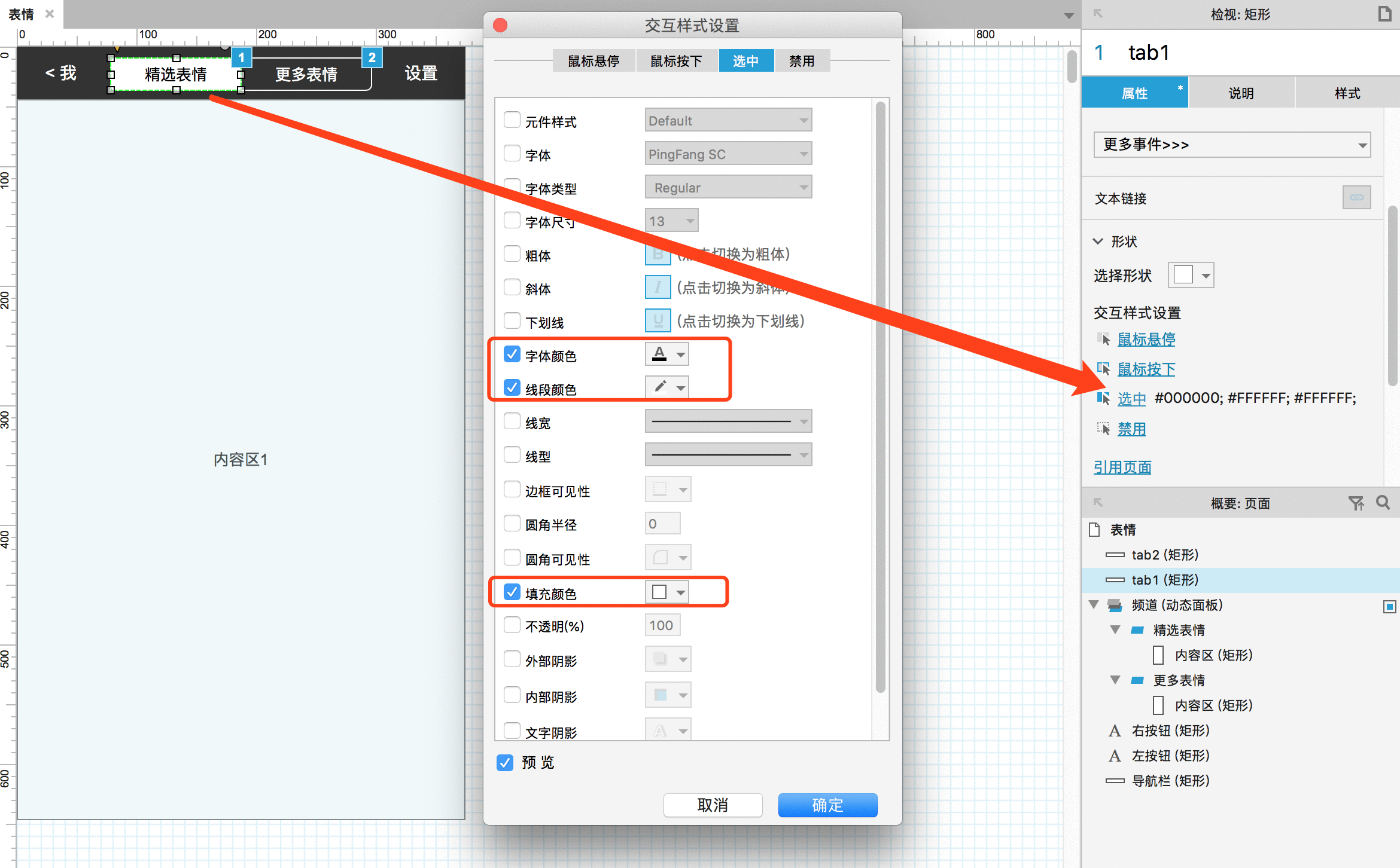  如何用Axure设计APP频道页