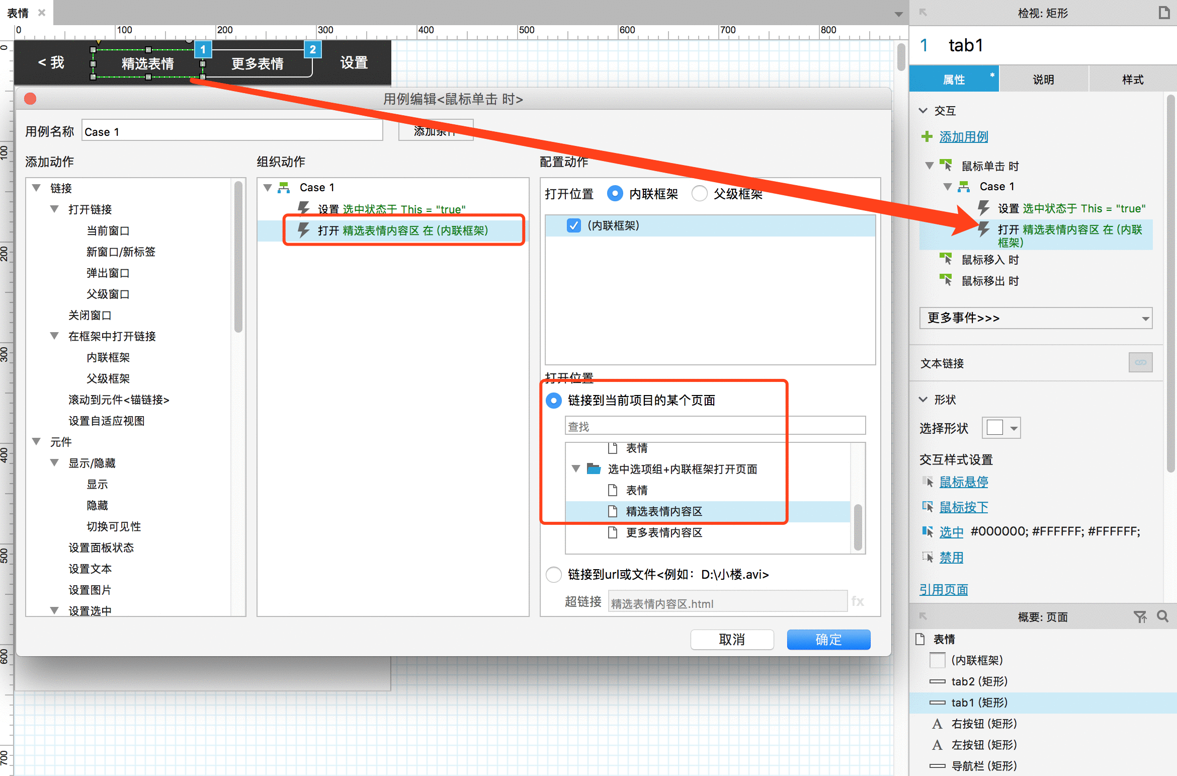  如何用Axure设计APP频道页