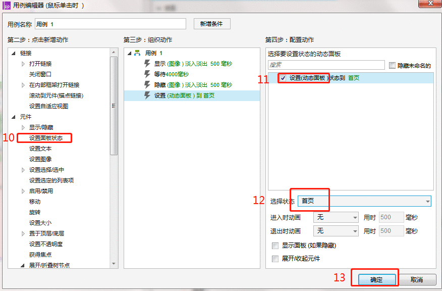  Axure教程：以微信为例，制作APP启动页的效果