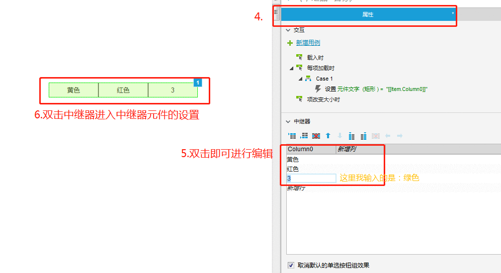  Axure教程：增删标签功能的详细实现教程