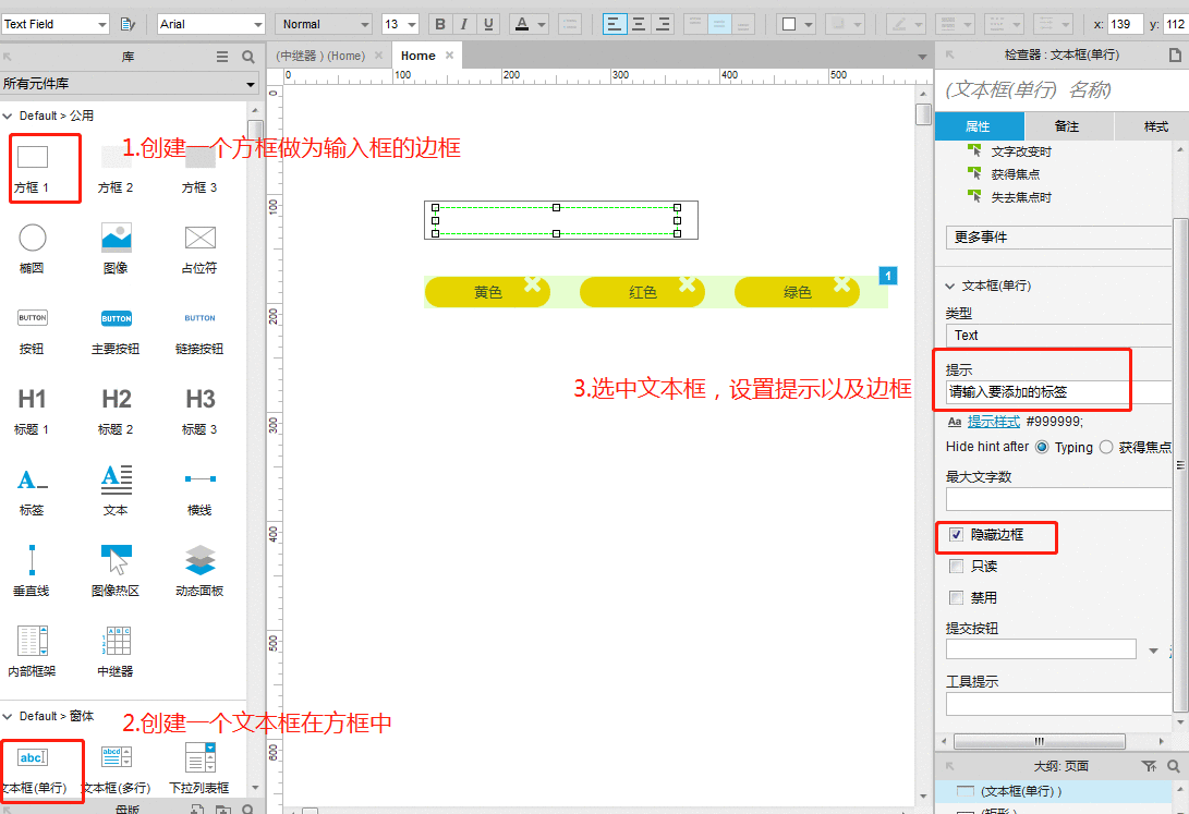  Axure教程：增删标签功能的详细实现教程