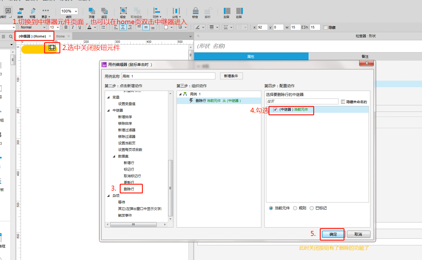  Axure教程：增删标签功能的详细实现教程