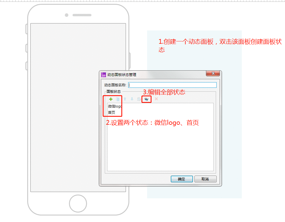  Axure教程：以微信为例，制作APP启动页的效果