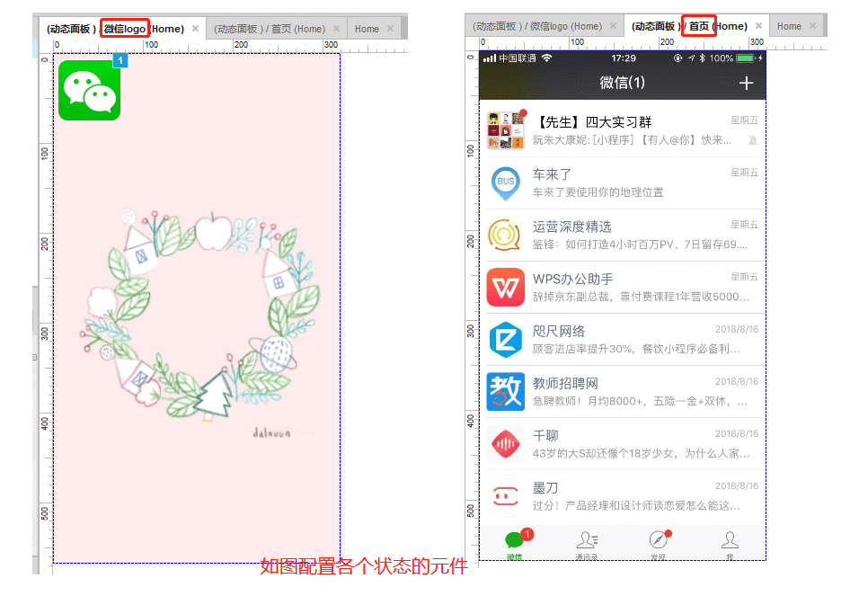  Axure教程：以微信为例，制作APP启动页的效果