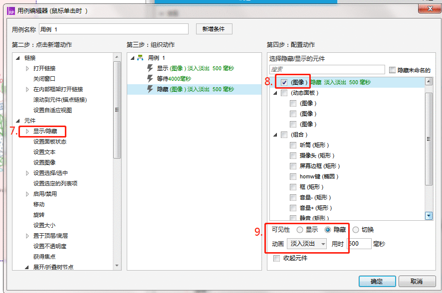  Axure教程：以微信为例，制作APP启动页的效果