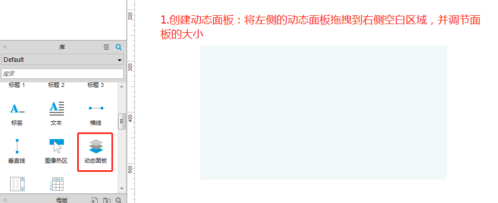  Axure教程：密码可见与不可见的切换设置