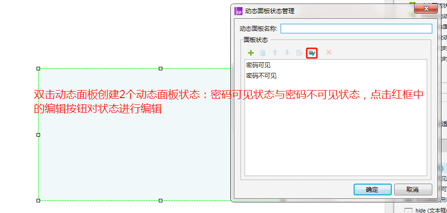  Axure教程：密码可见与不可见的切换设置