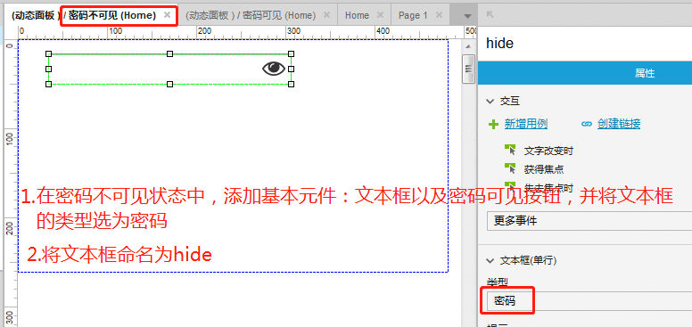  Axure教程：密码可见与不可见的切换设置