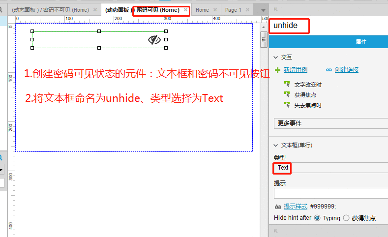  Axure教程：密码可见与不可见的切换设置