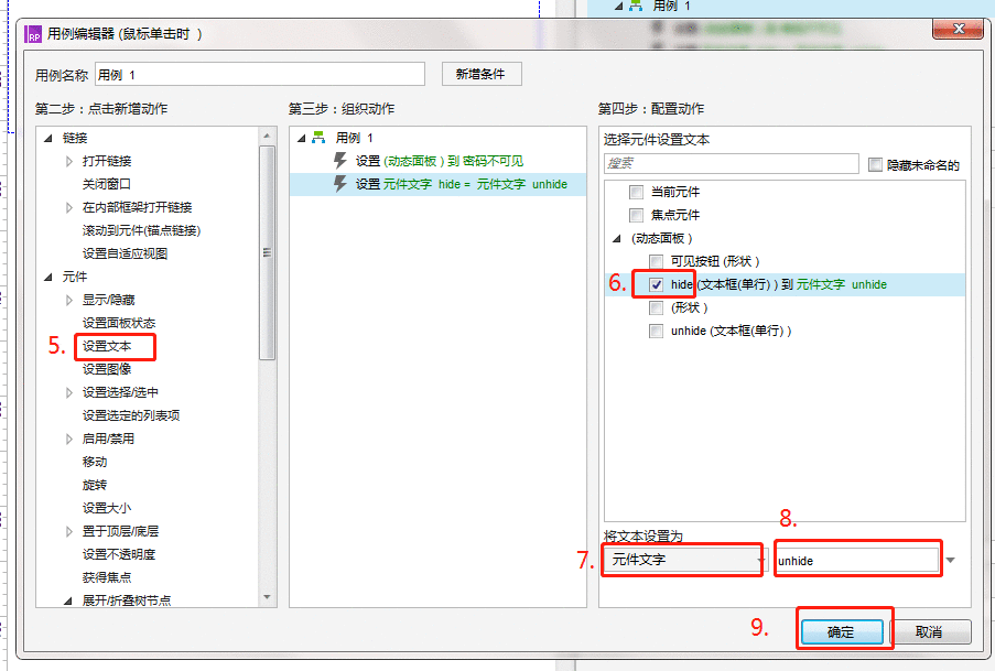  Axure教程：密码可见与不可见的切换设置