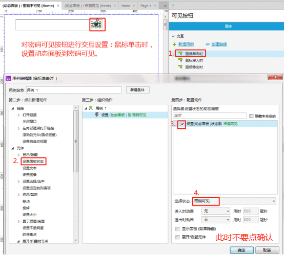  Axure教程：密码可见与不可见的切换设置