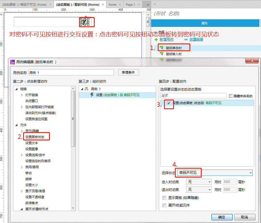  Axure教程：密码可见与不可见的切换设置