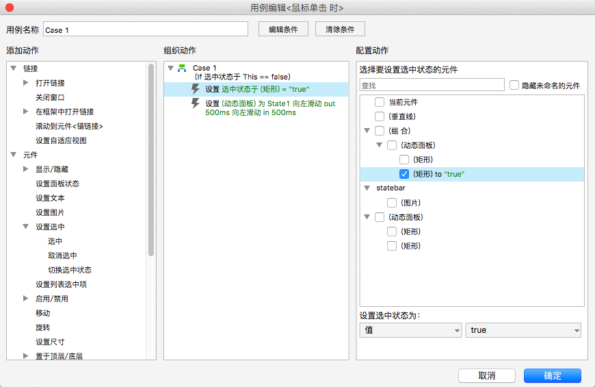  Axure教程：移动端的页内tab如何设计