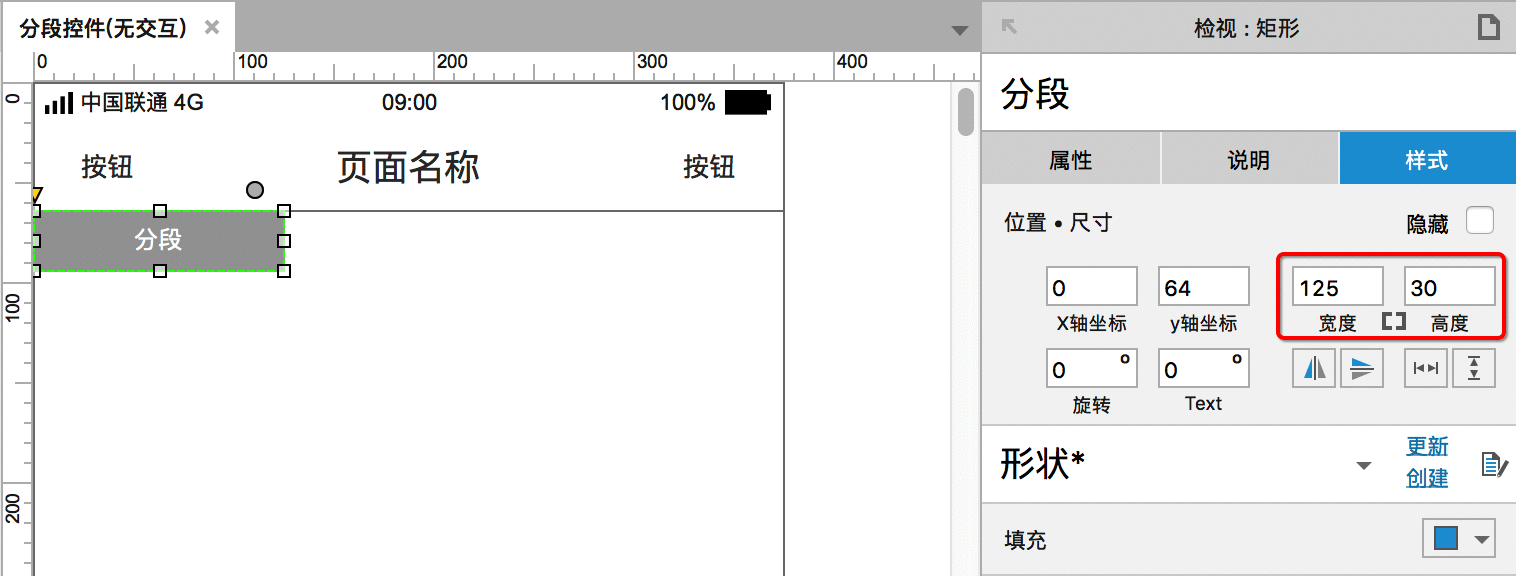  APP分段控件功能如何用Axure画出来