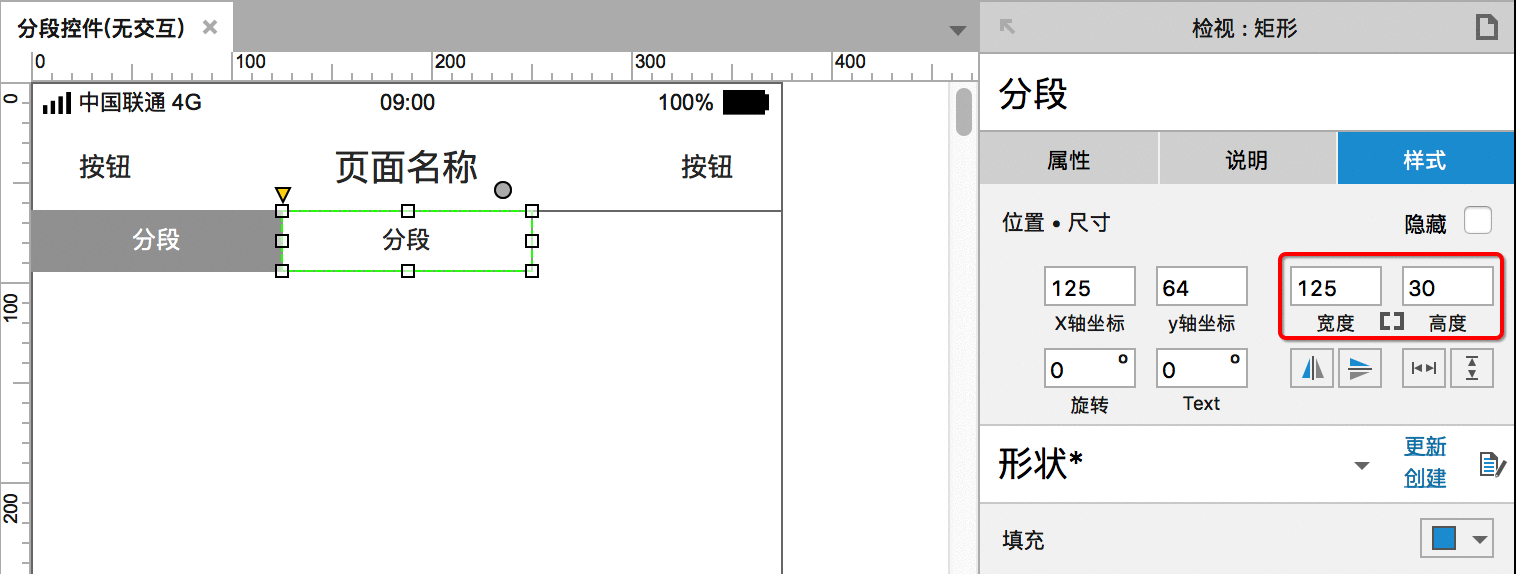  APP分段控件功能如何用Axure画出来