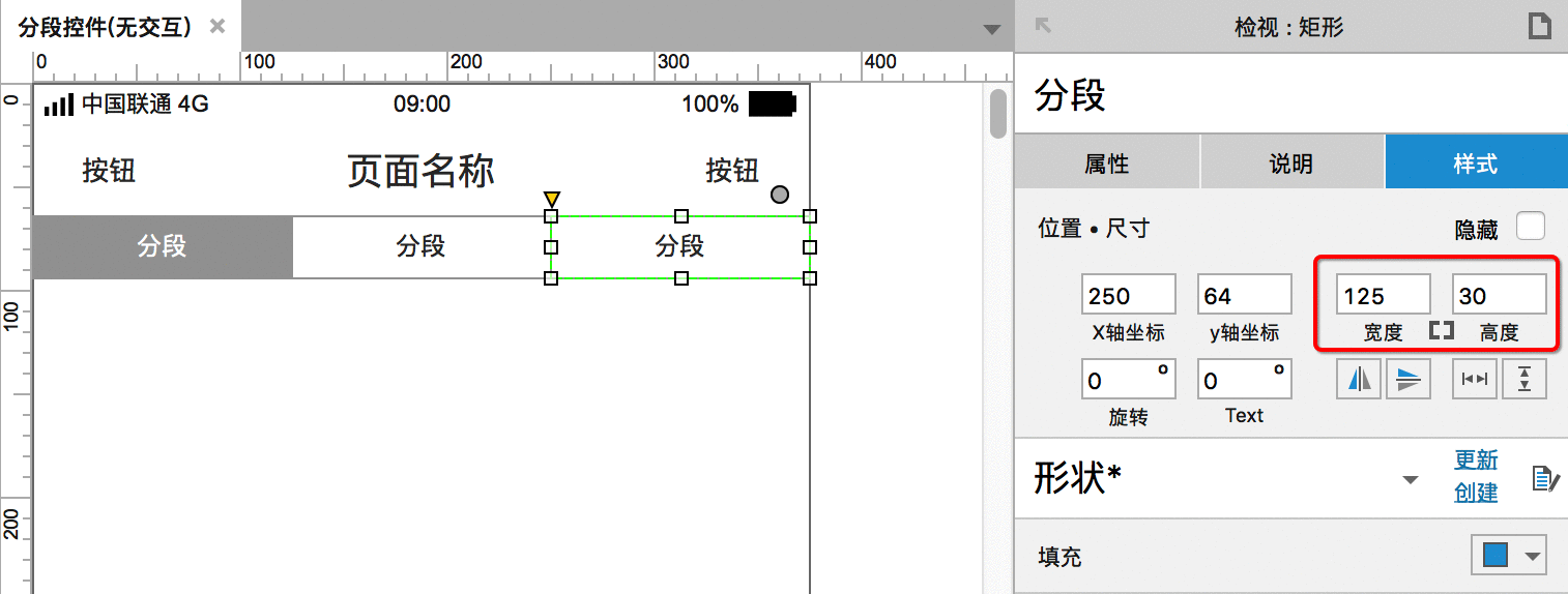  APP分段控件功能如何用Axure画出来