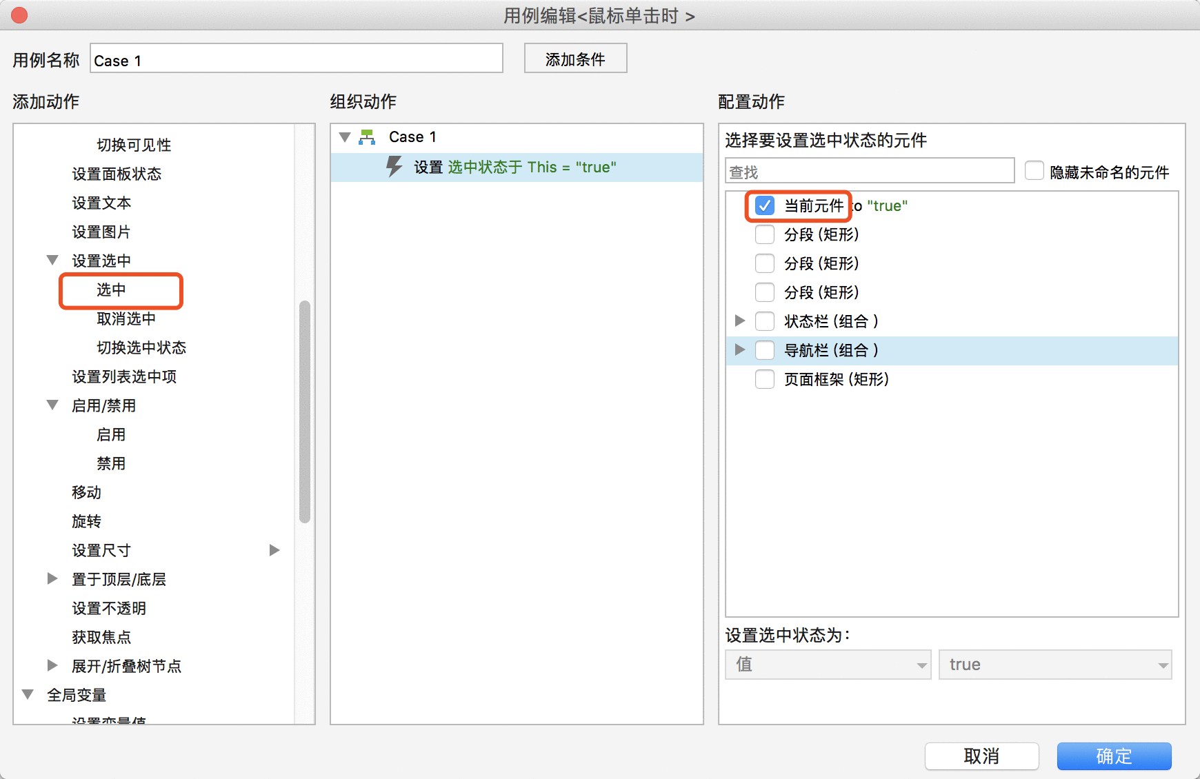  APP分段控件功能如何用Axure画出来