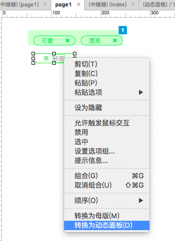  Axure教程：快速上手中继器，实现动态添加和删除“标签”