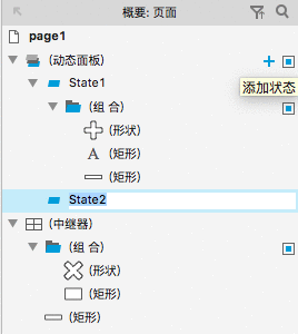  Axure教程：快速上手中继器，实现动态添加和删除“标签”