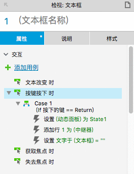  Axure教程：快速上手中继器，实现动态添加和删除“标签”