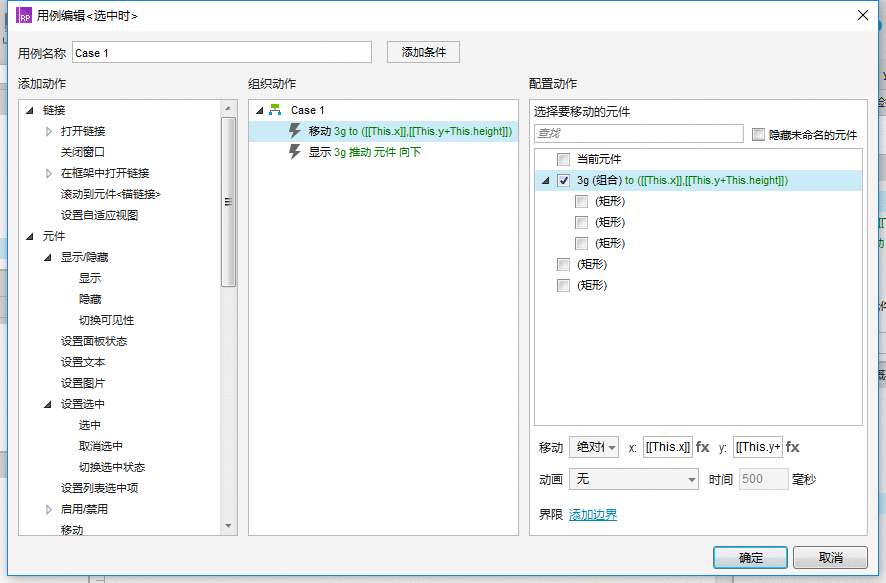  Axure：2分钟制作三级折叠菜单