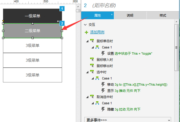  Axure：2分钟制作三级折叠菜单