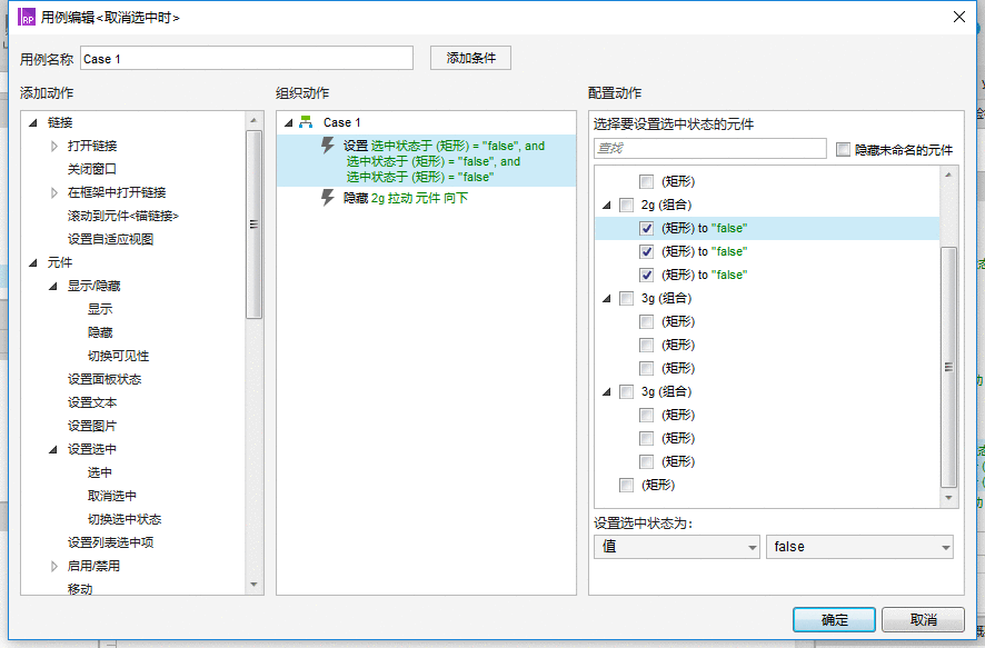  Axure：2分钟制作三级折叠菜单