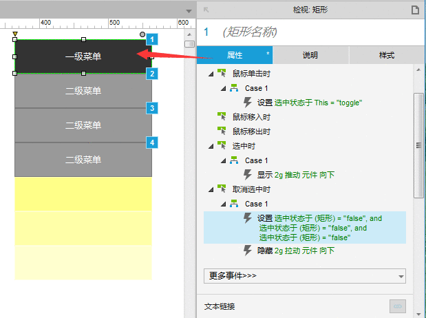  Axure：2分钟制作三级折叠菜单