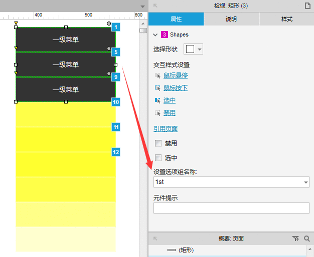  Axure：2分钟制作三级折叠菜单