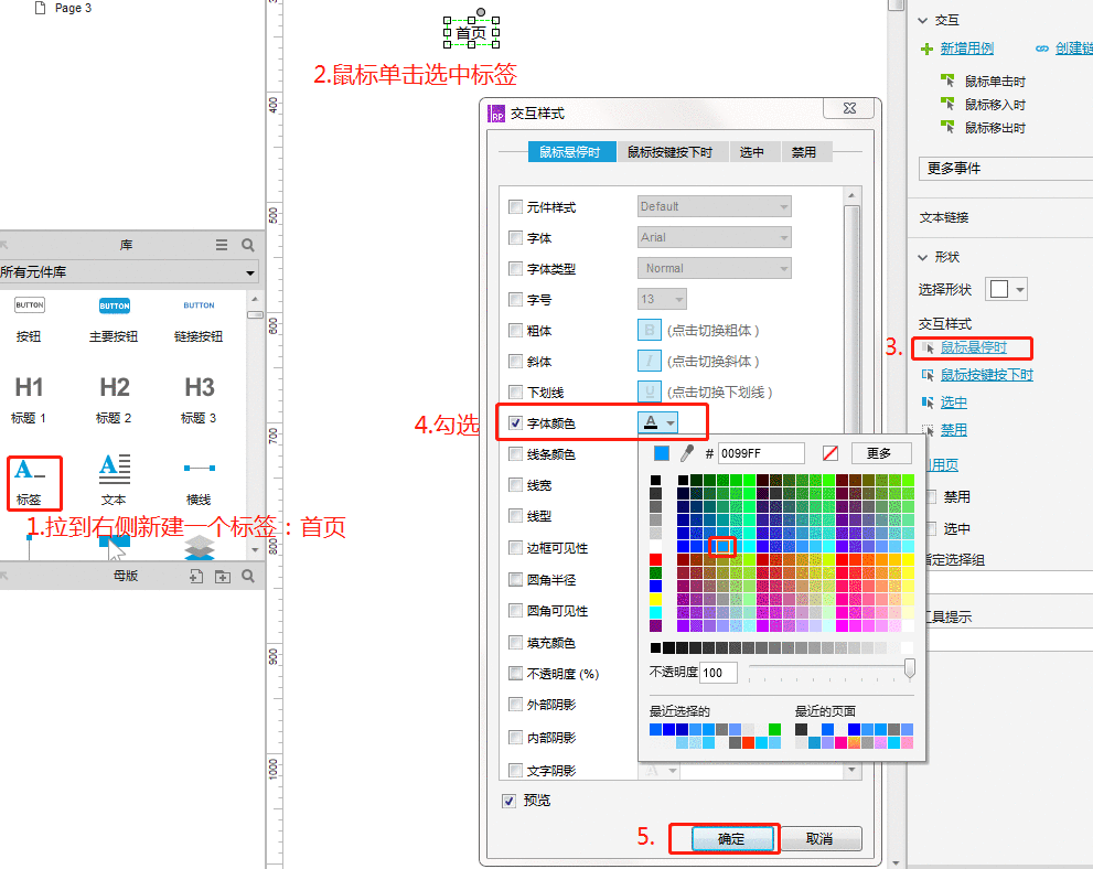  Axure教程：导航栏的制作（鼠标移入显示子栏目，移出隐藏）