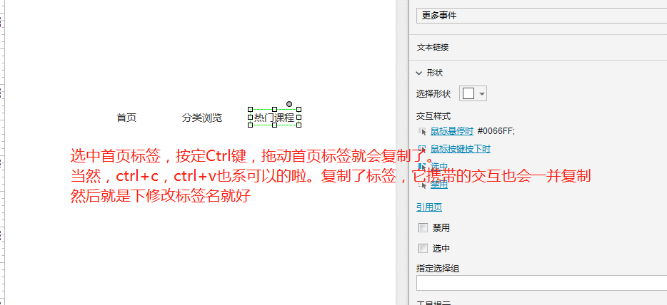  Axure教程：导航栏的制作（鼠标移入显示子栏目，移出隐藏）