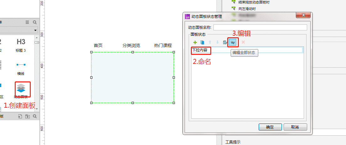  Axure教程：导航栏的制作（鼠标移入显示子栏目，移出隐藏）