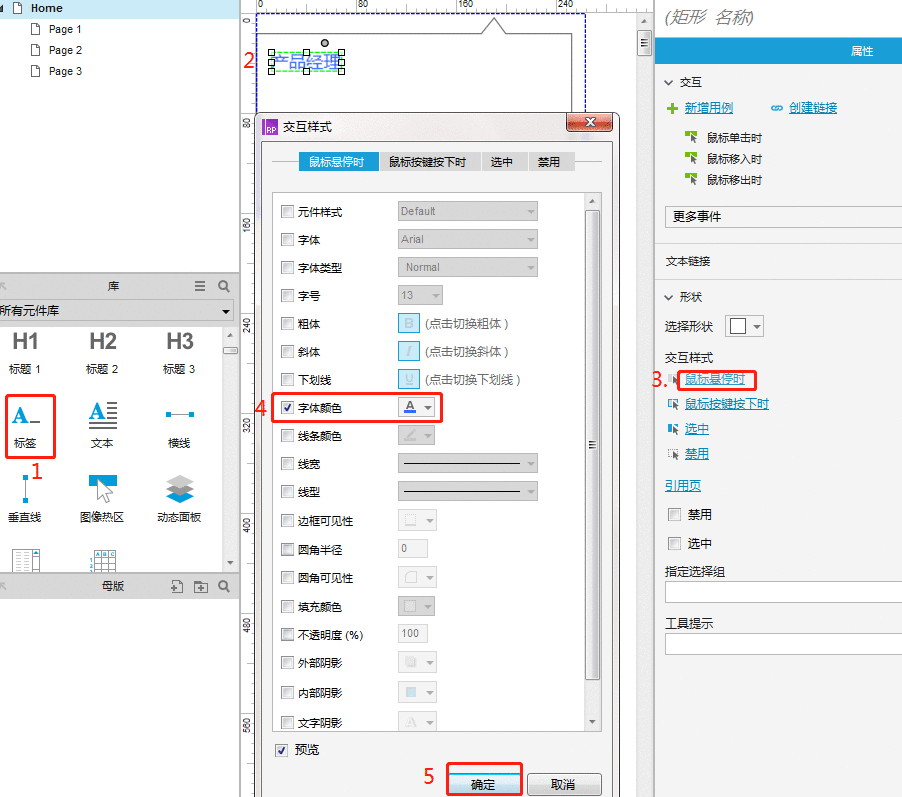  Axure教程：导航栏的制作（鼠标移入显示子栏目，移出隐藏）