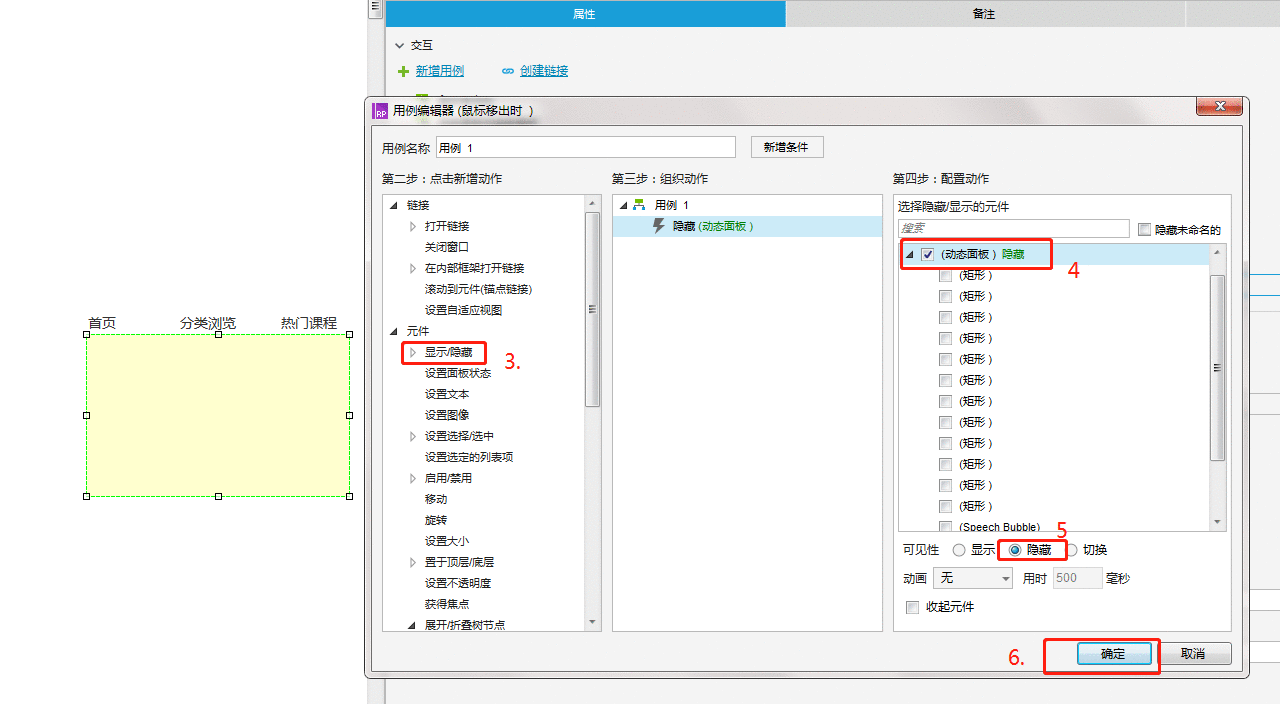  Axure教程：导航栏的制作（鼠标移入显示子栏目，移出隐藏）