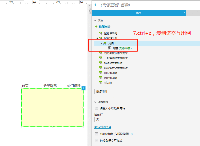  Axure教程：导航栏的制作（鼠标移入显示子栏目，移出隐藏）