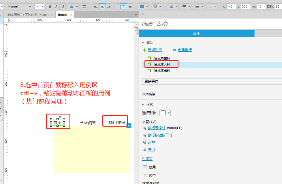  Axure教程：导航栏的制作（鼠标移入显示子栏目，移出隐藏）