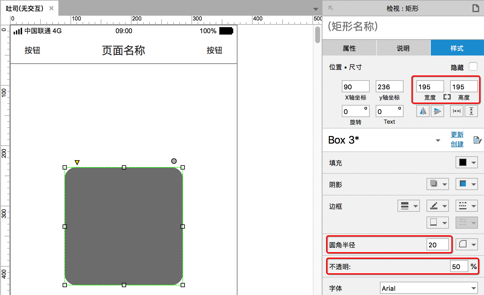  APP吐司功能，如何用Axure画出来？