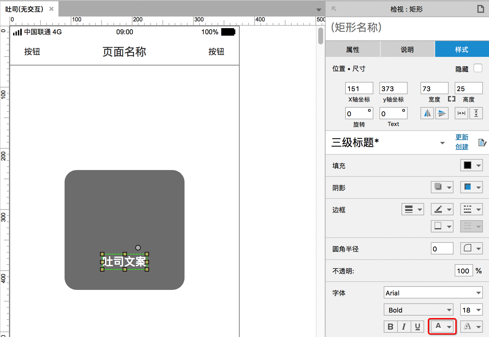  APP吐司功能，如何用Axure画出来？