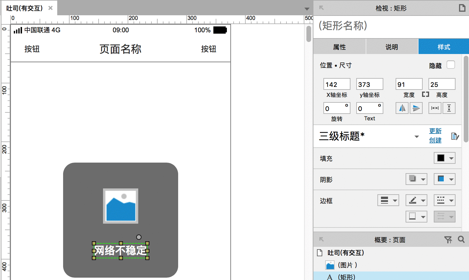  APP吐司功能，如何用Axure画出来？