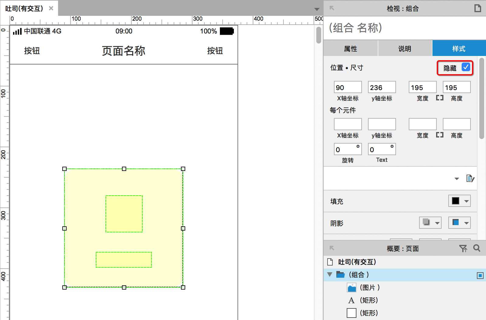  APP吐司功能，如何用Axure画出来？