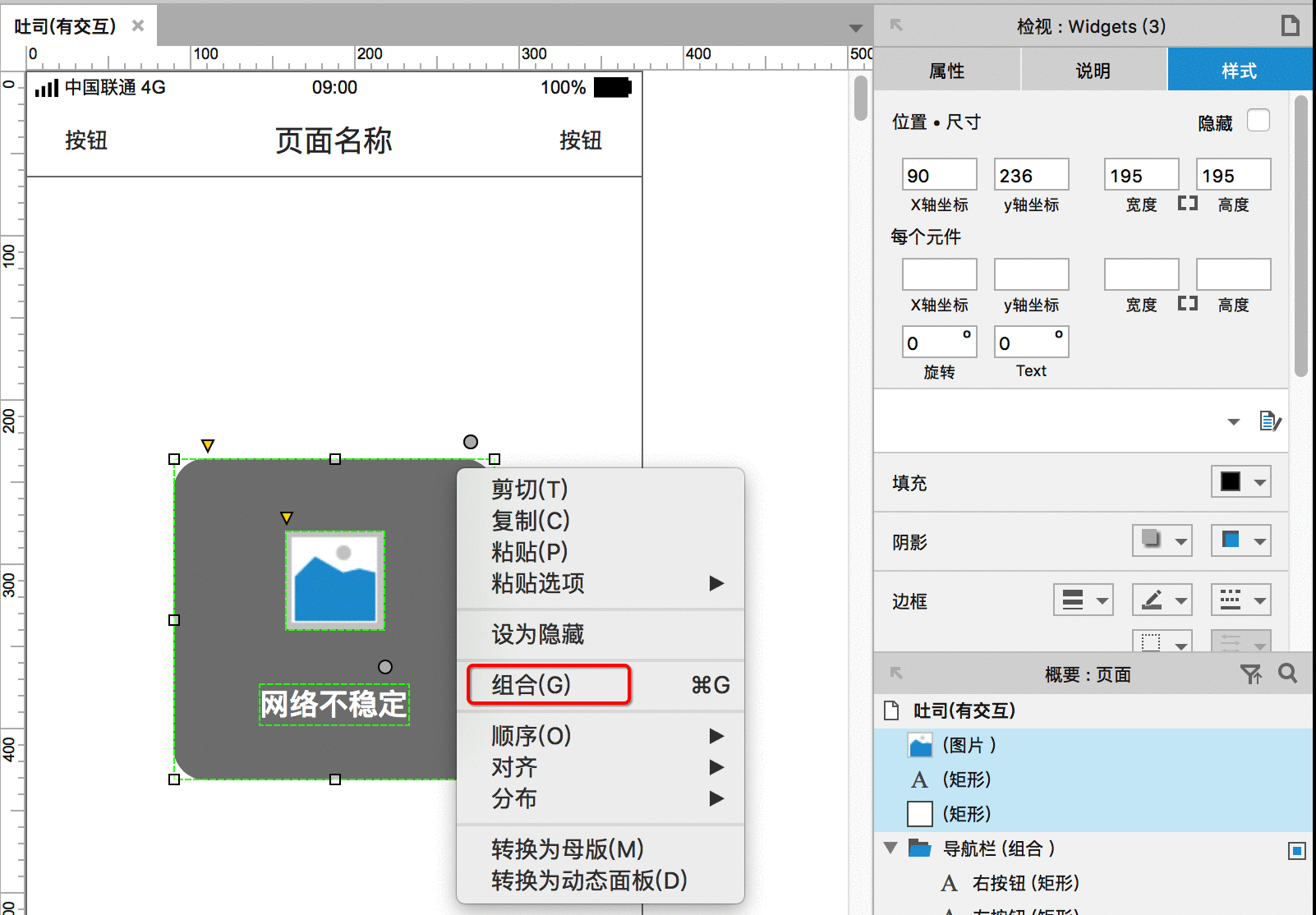  APP吐司功能，如何用Axure画出来？