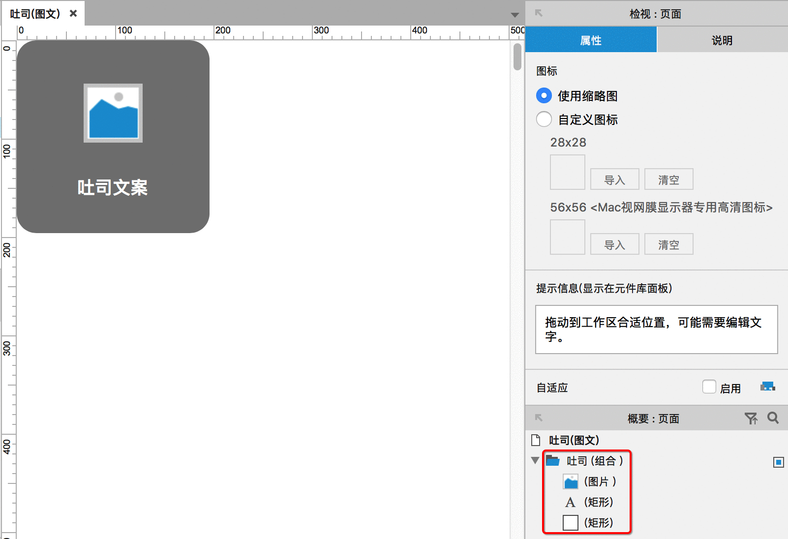  APP吐司功能，如何用Axure画出来？