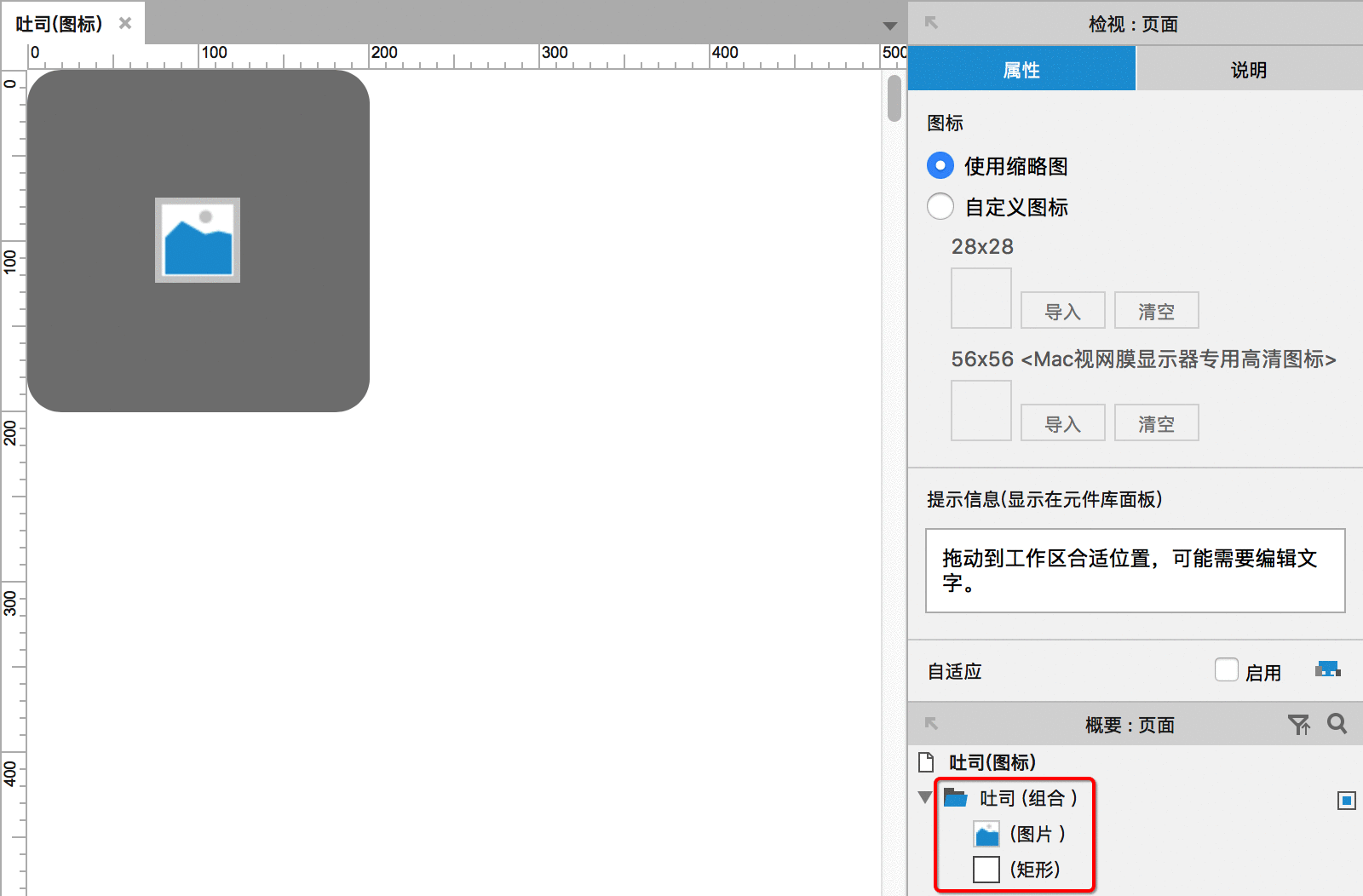  APP吐司功能，如何用Axure画出来？