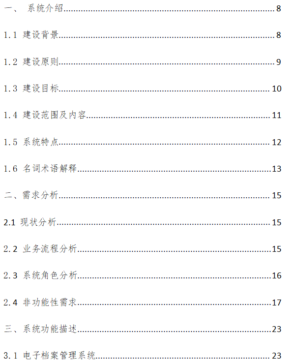  如何用Axure输出一份结构清晰的PRD？