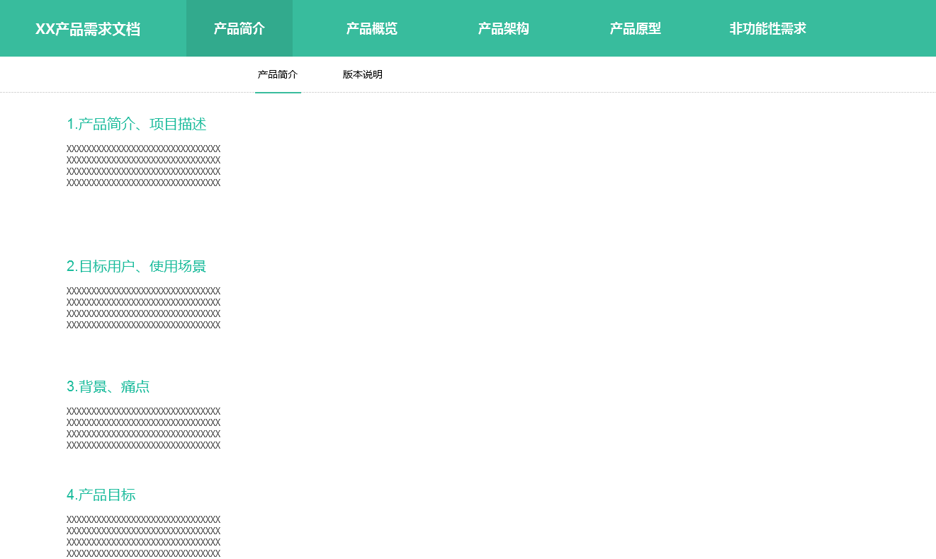  如何用Axure输出一份结构清晰的PRD？