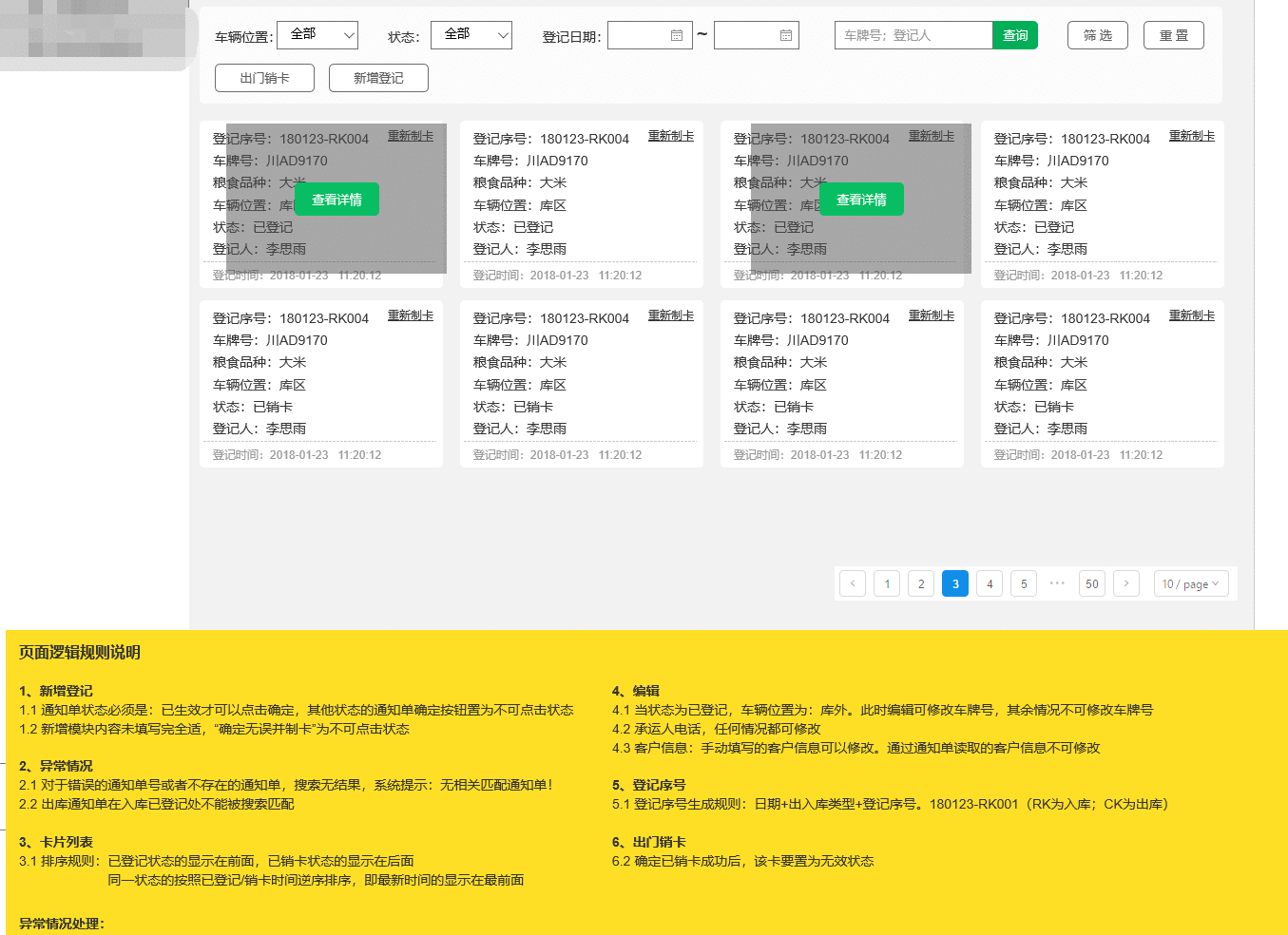  如何用Axure输出一份结构清晰的PRD？