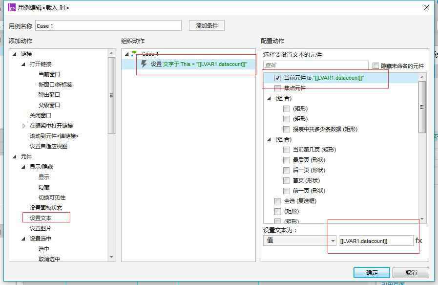  Axure：中继器实现表单增删改查