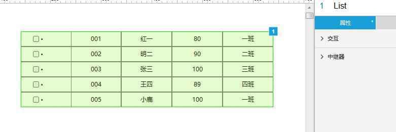  Axure：中继器实现表单增删改查