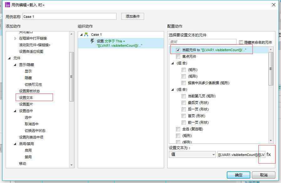  Axure：中继器实现表单增删改查